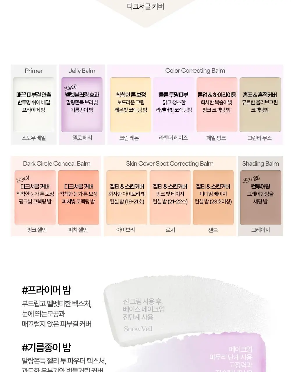 [NEW/화제의 유분삭제템/젤로베리] 홀리카홀리카 마이페이브 피스 컨실러 상세페이지 38